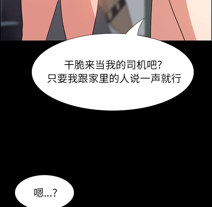 雨声的诱惑 雨声的诱惑第5话 第108页