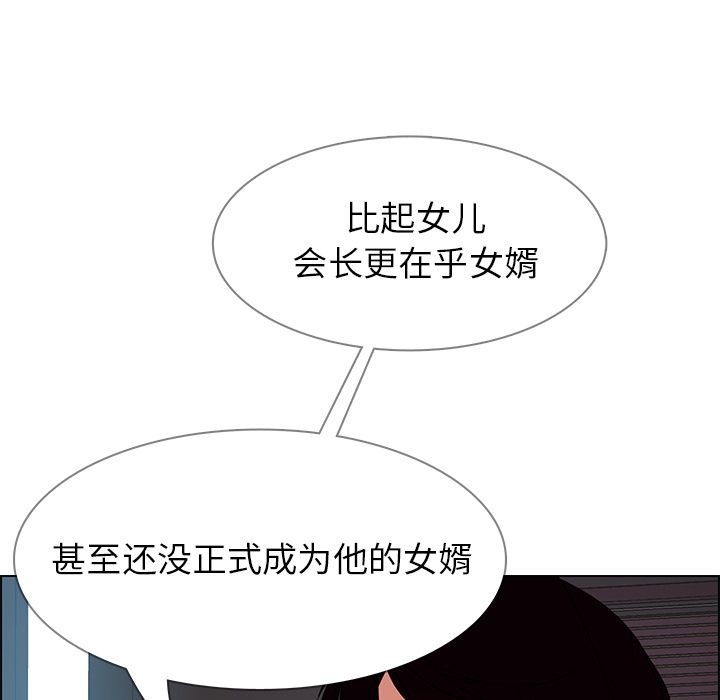雨声的诱惑 雨声的诱惑:第6话 第150页