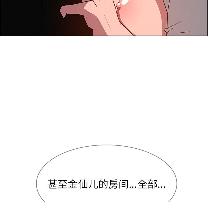 雨声的诱惑 雨声的诱惑:第6话 第112页