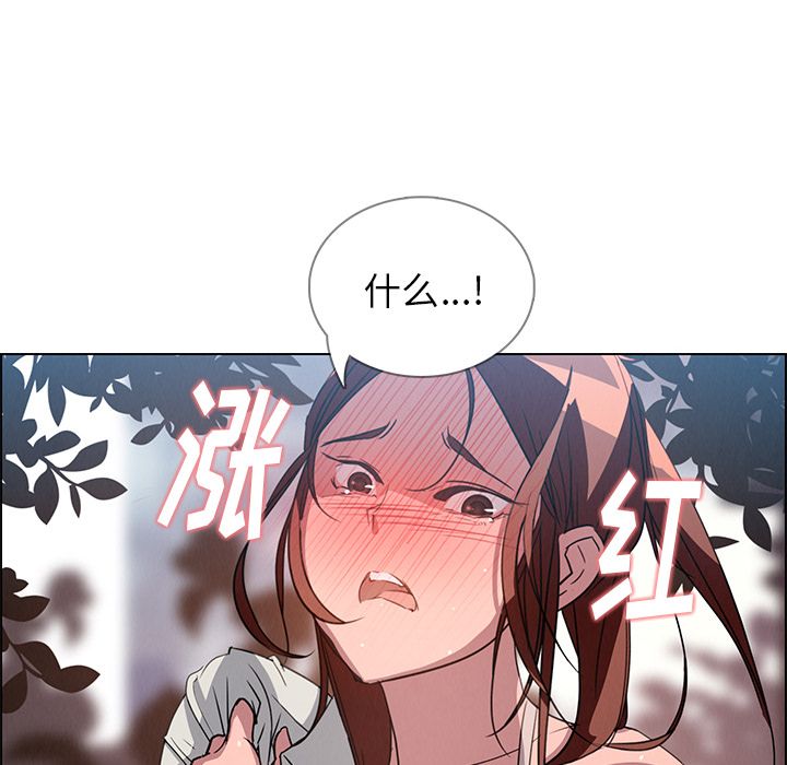 雨声的诱惑 雨声的诱惑:第6话 第9页