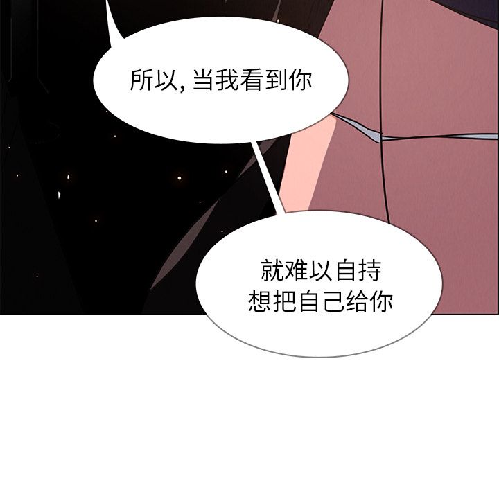 雨声的诱惑 雨声的诱惑:第6话 第80页