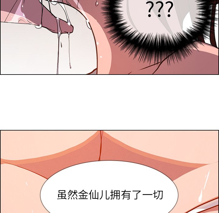 雨声的诱惑 雨声的诱惑:第6话 第82页