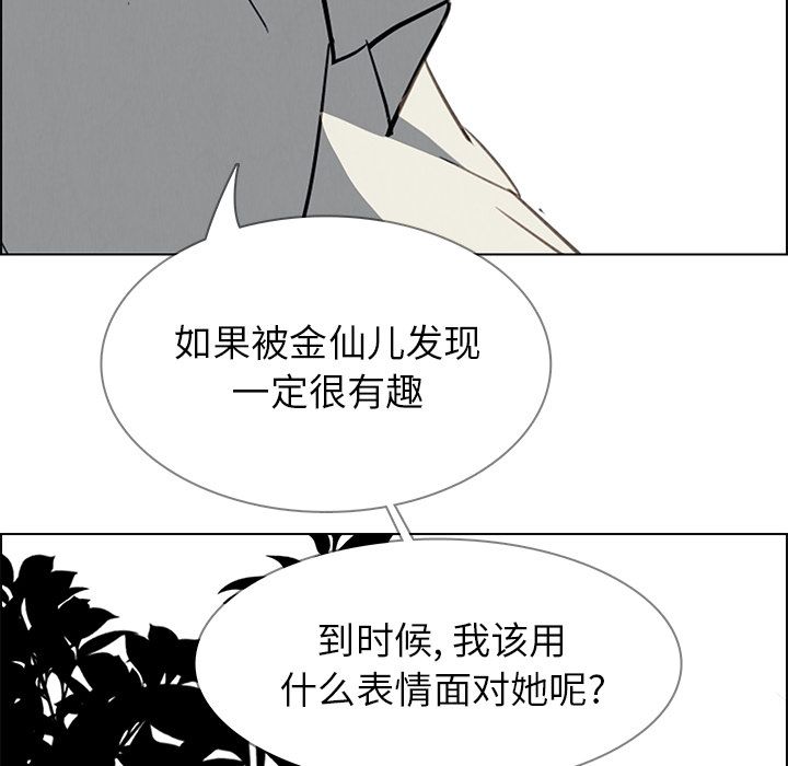 雨声的诱惑 雨声的诱惑:第6话 第117页