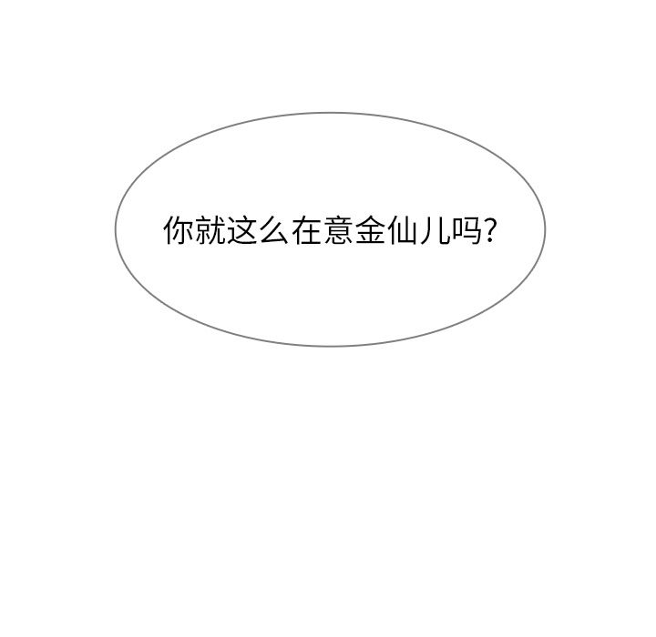 雨声的诱惑 雨声的诱惑:第6话 第36页
