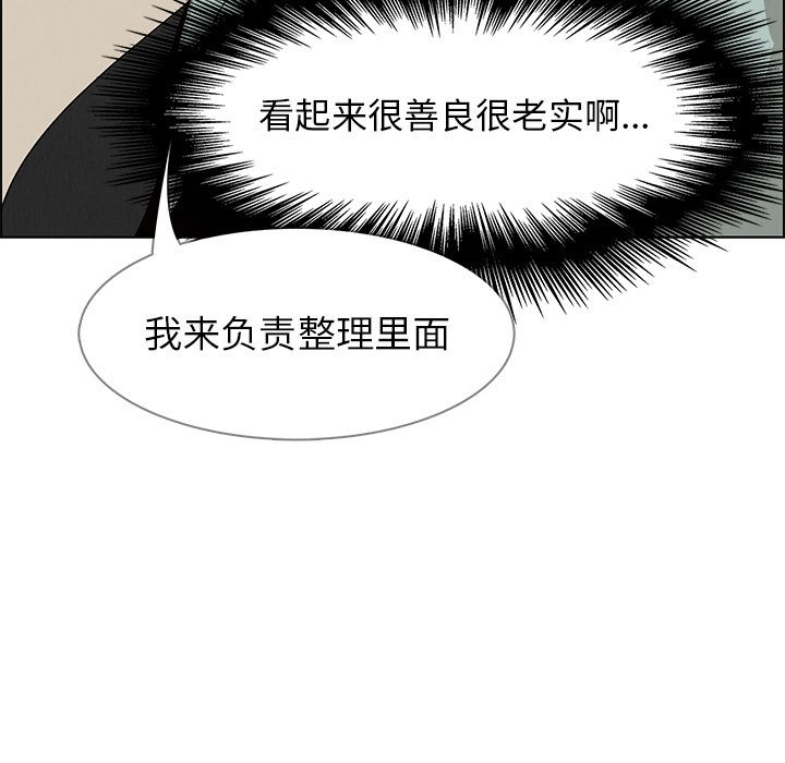 雨声的诱惑 雨声的诱惑第4话 第13页