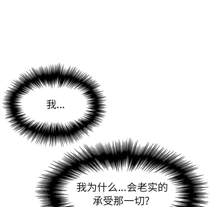 雨声的诱惑 雨声的诱惑第4话 第71页