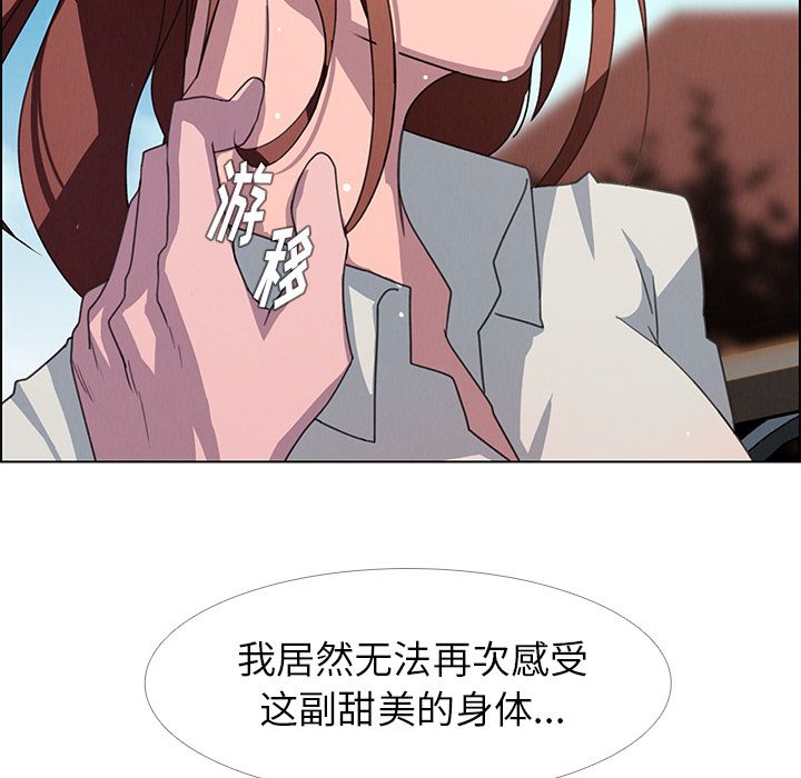 雨声的诱惑 雨声的诱惑第4话 第99页