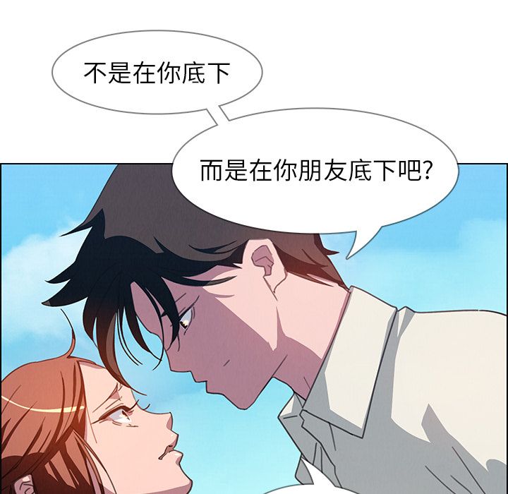 雨声的诱惑 雨声的诱惑第4话 第91页