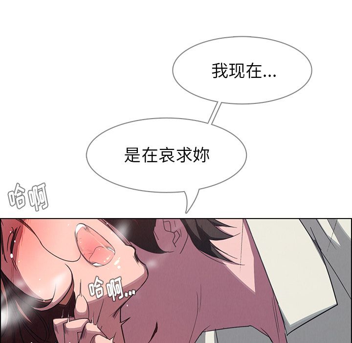 雨声的诱惑 雨声的诱惑第4话 第118页