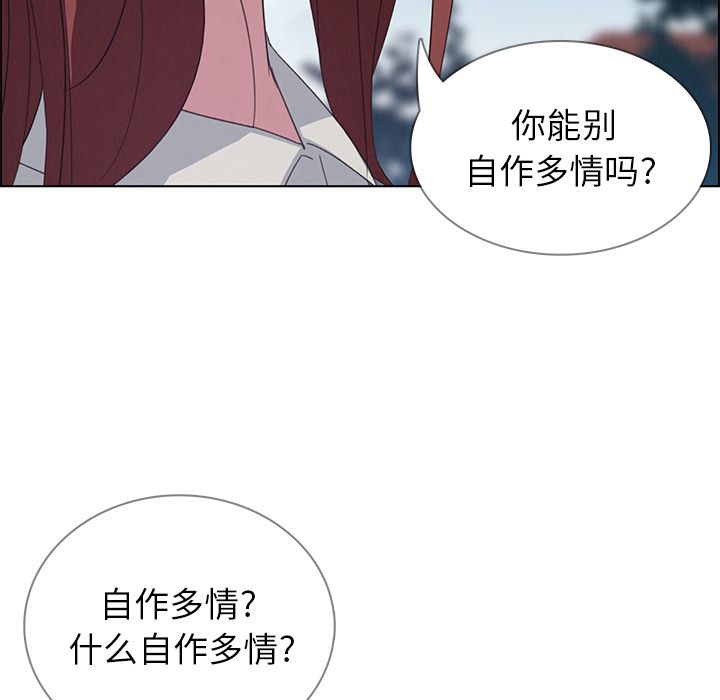 雨声的诱惑 雨声的诱惑第4话 第83页