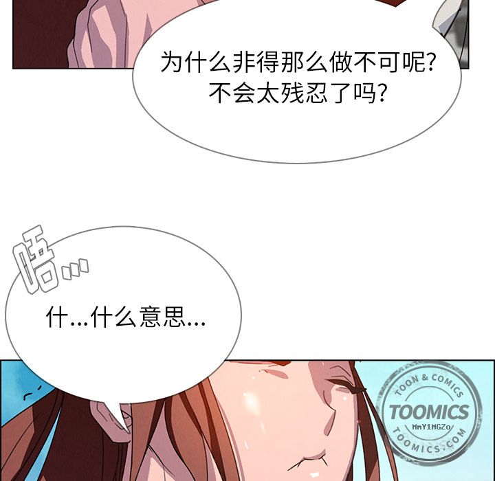 雨声的诱惑 雨声的诱惑第4话 第98页