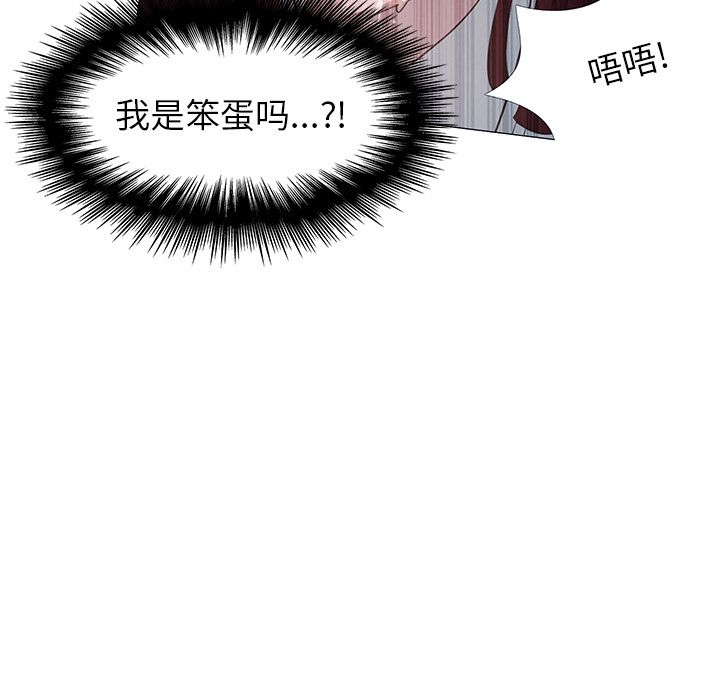 雨声的诱惑 雨声的诱惑第4话 第74页