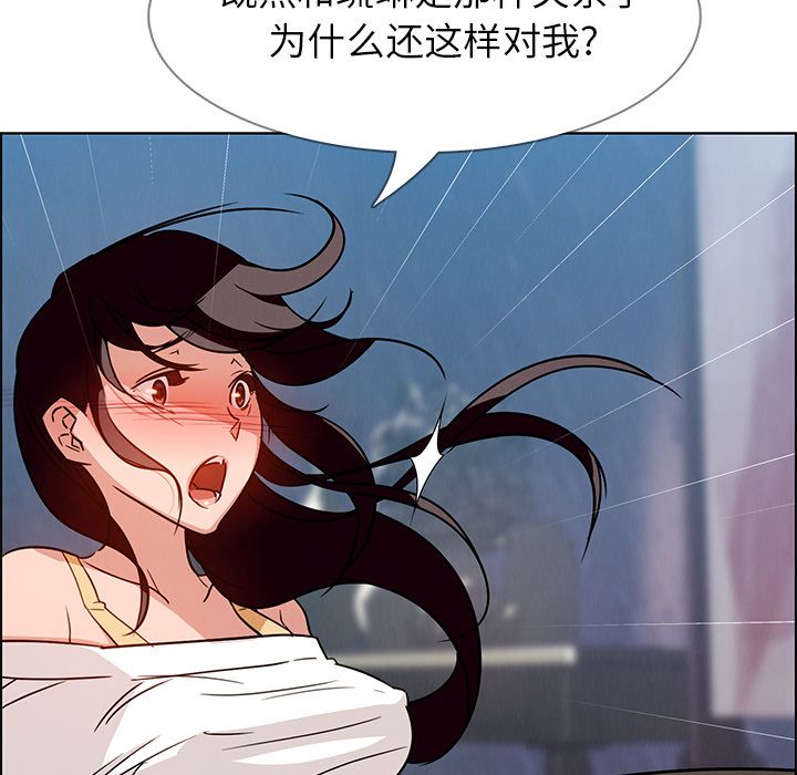 雨声的诱惑 雨声的诱惑:第8话 第127页