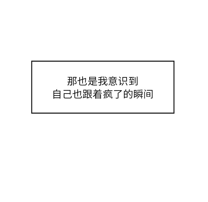 雨声的诱惑 雨声的诱惑:第8话 第149页