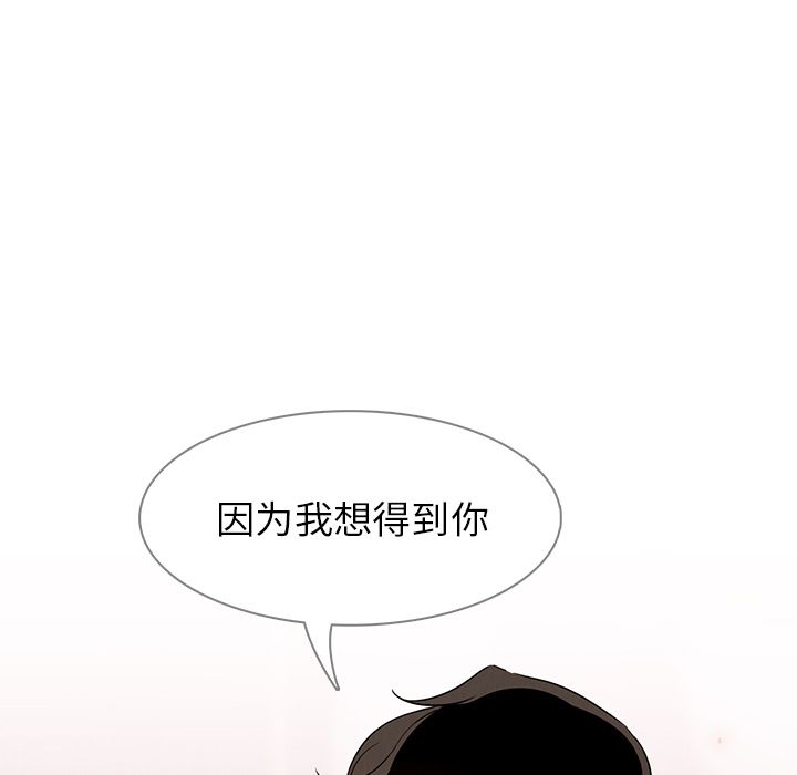 雨声的诱惑 雨声的诱惑:第8话 第132页