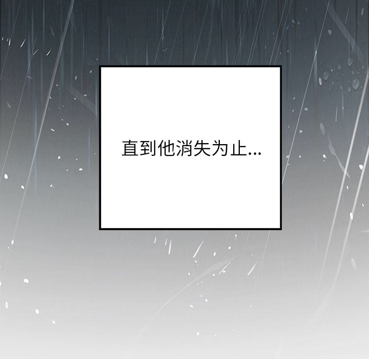 雨声的诱惑 雨声的诱惑:第9话 第142页