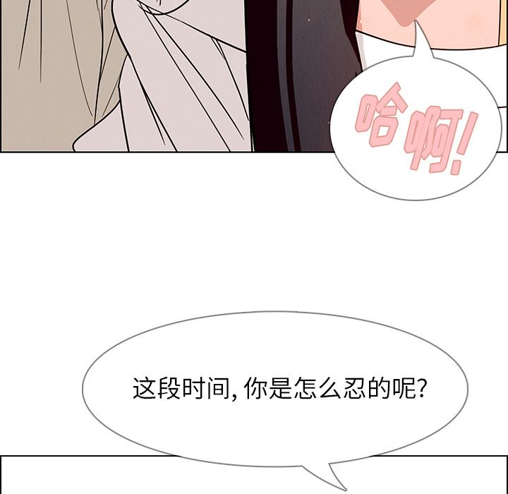 雨声的诱惑 雨声的诱惑:第9话 第20页