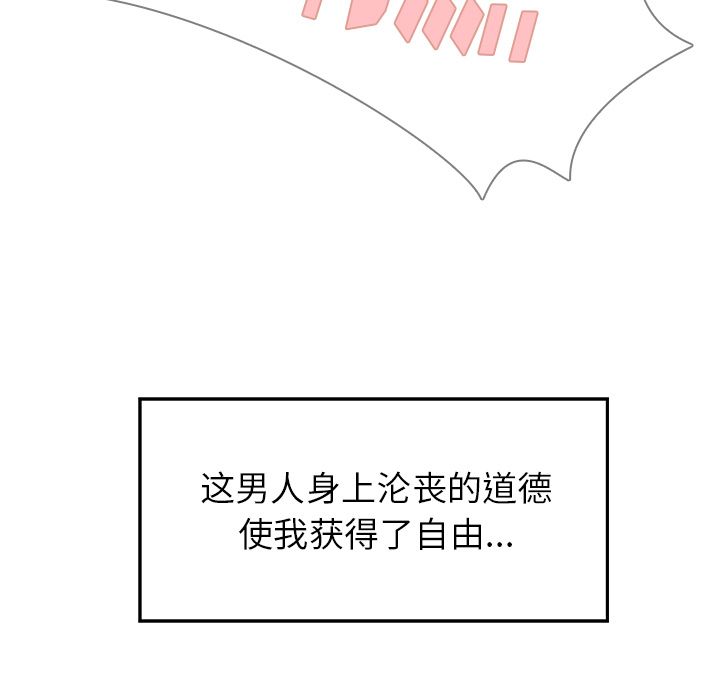 雨声的诱惑 雨声的诱惑:第9话 第38页
