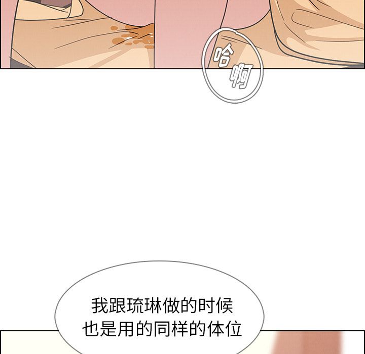 雨声的诱惑 雨声的诱惑:第9话 第103页