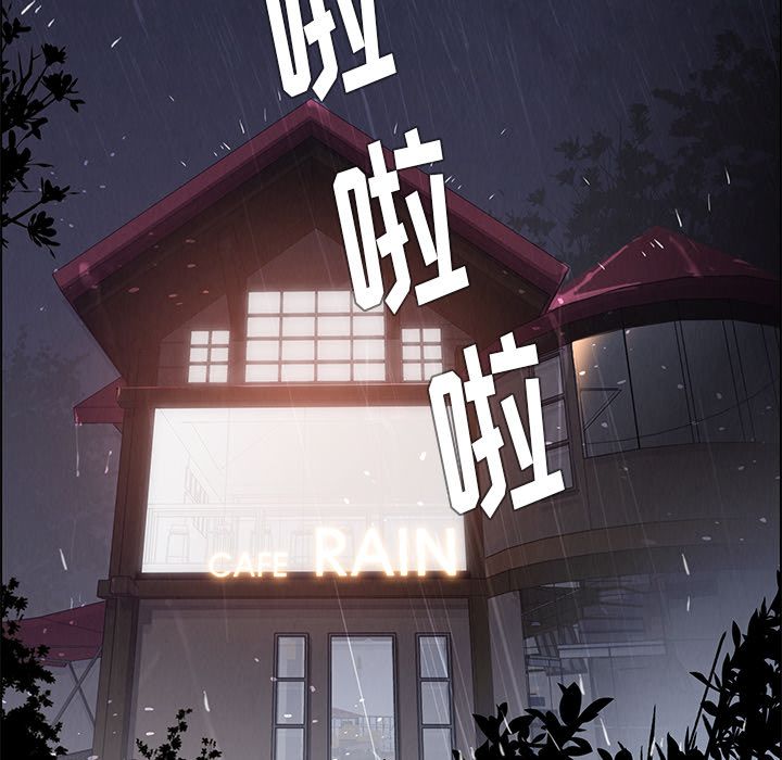 雨声的诱惑 雨声的诱惑:第9话 第5页