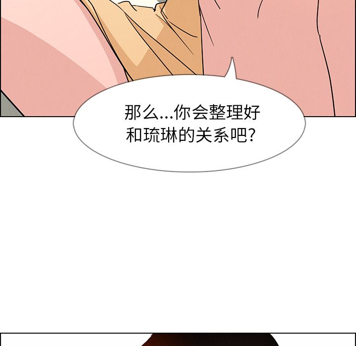 雨声的诱惑 雨声的诱惑:第9话 第111页