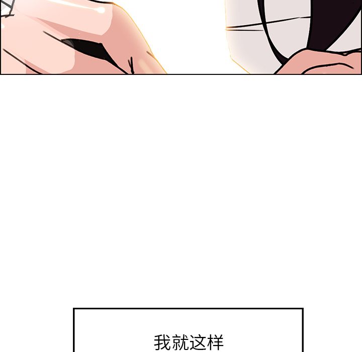 雨声的诱惑 雨声的诱惑:第9话 第134页