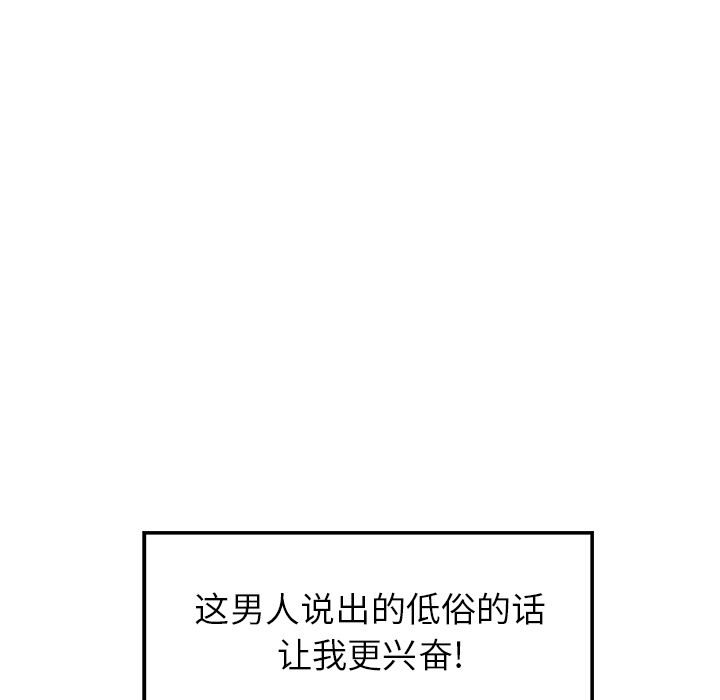 雨声的诱惑 雨声的诱惑:第9话 第50页