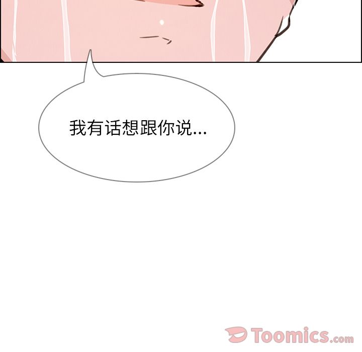 雨声的诱惑 雨声的诱惑:第7话 第84页