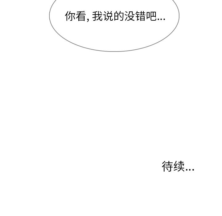雨声的诱惑 雨声的诱惑:第7话 第159页