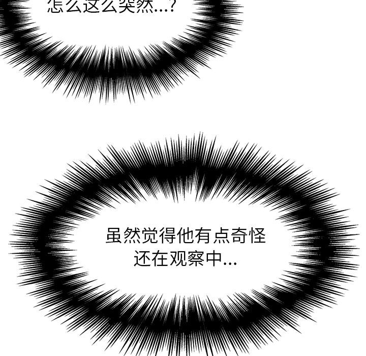 雨声的诱惑 雨声的诱惑:第7话 第97页
