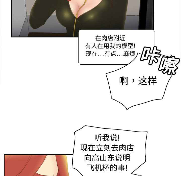 体感情趣用品(分身) 分身：8 第93页