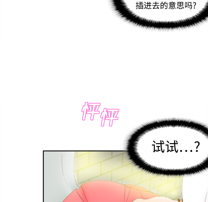 体感情趣用品(分身) 分身：8 第29页
