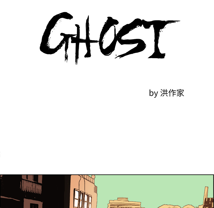 GHOST GHOST：4 第10页