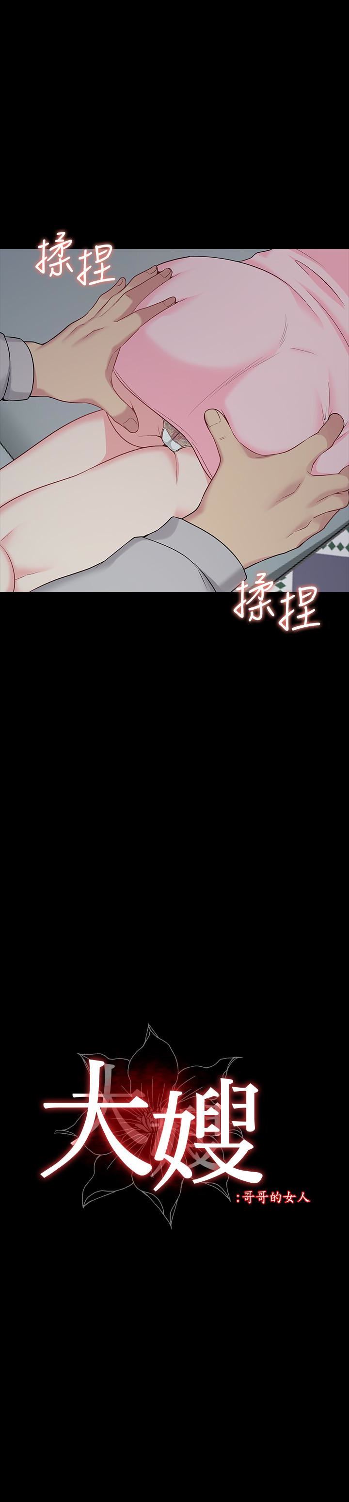 大嫂,哥哥的女人 第3話-想看嫂嫂的鮑 第2页