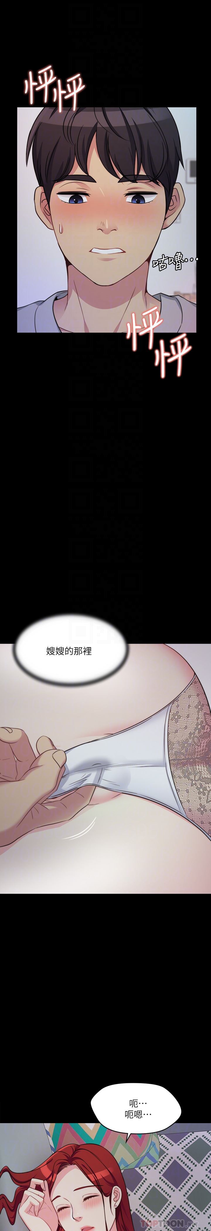大嫂,哥哥的女人 第3話-想看嫂嫂的鮑 第11页
