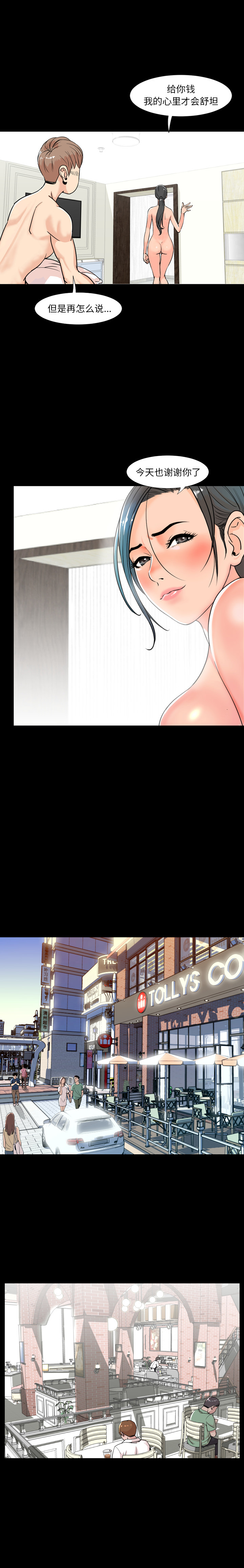 今天有空吗？ 今天有空吗？：1 第11页