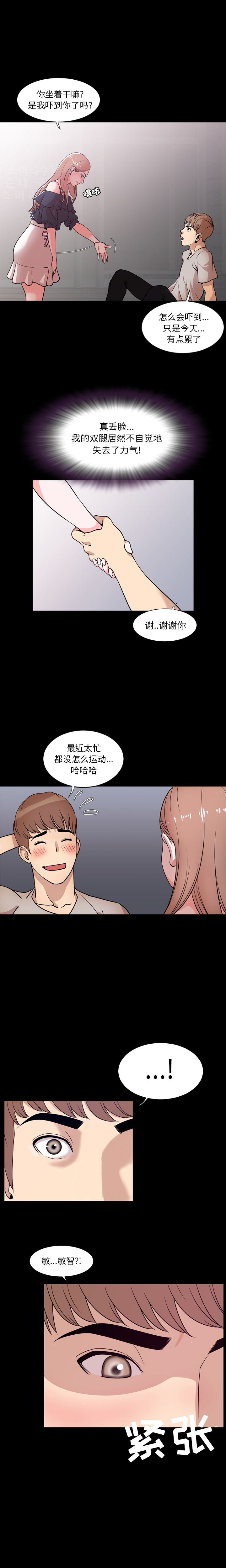 今天有空吗？ 今天有空吗？：1 第20页