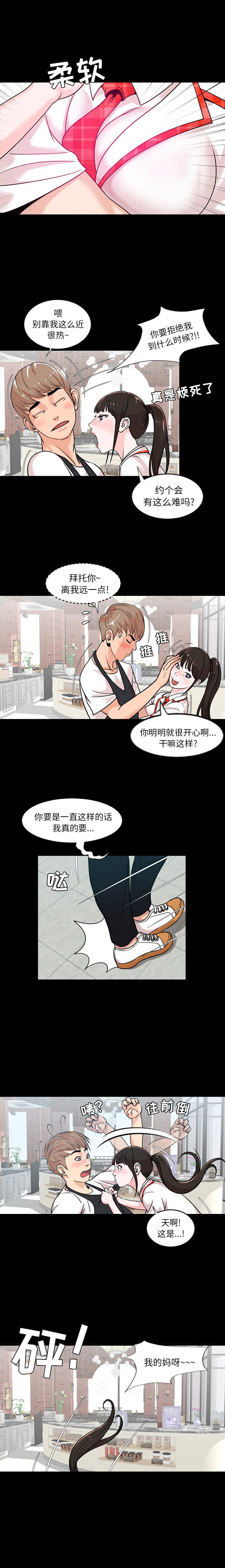 今天有空吗？ 今天有空吗？：1 第14页
