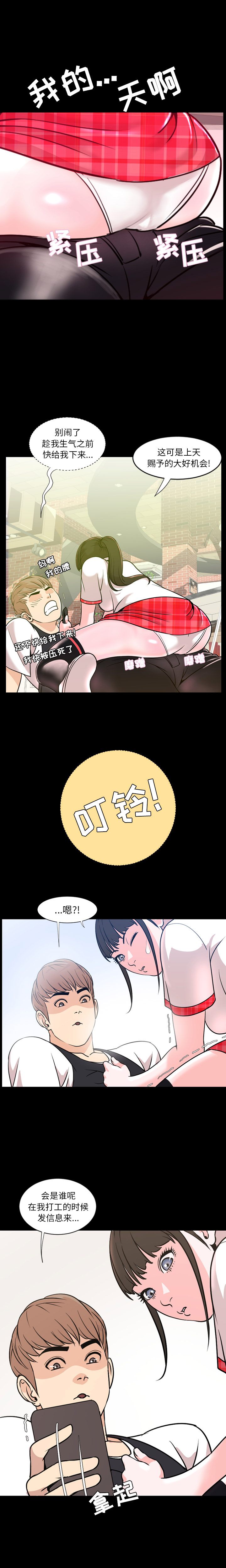 今天有空吗？ 今天有空吗？：1 第15页