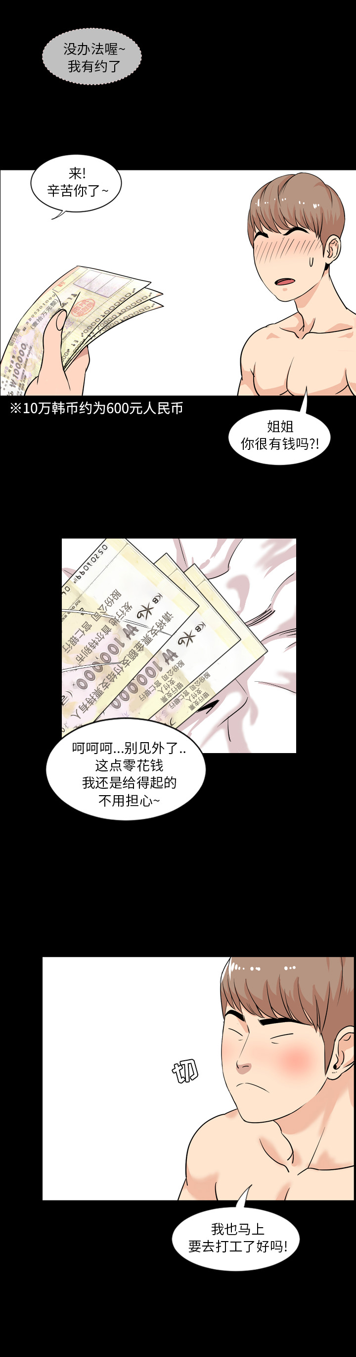 今天有空吗？ 今天有空吗？：1 第10页