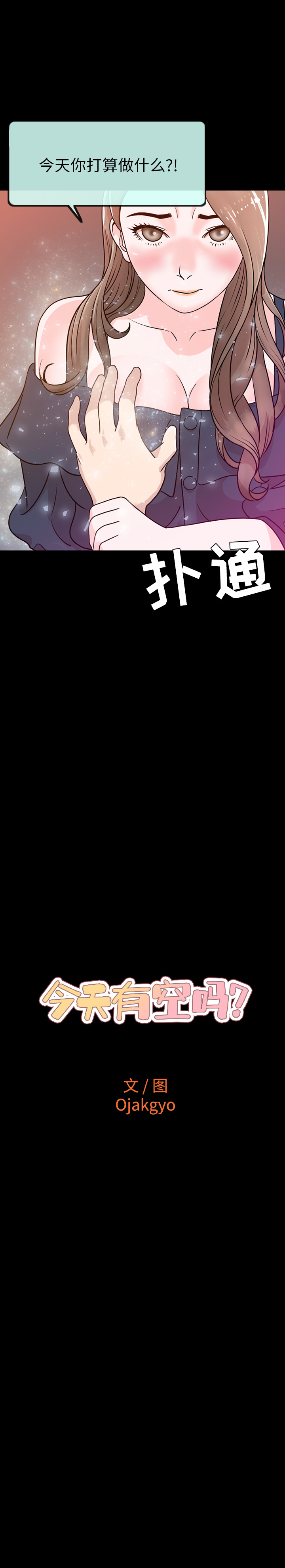 今天有空吗？ 今天有空吗？：1 第22页