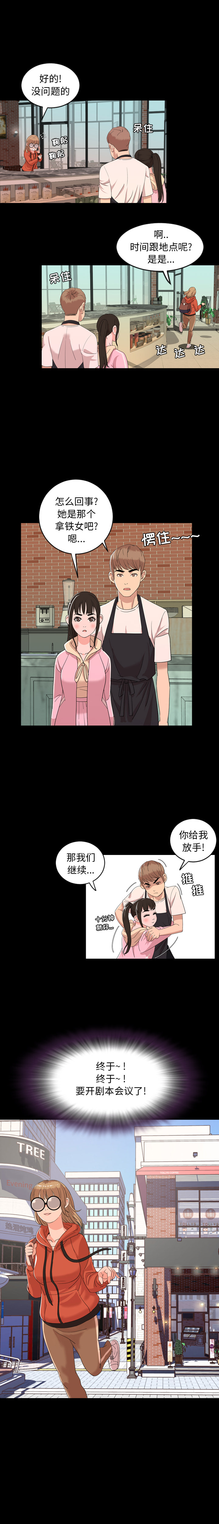 今天有空吗？ 今天有空吗？：5 第5页