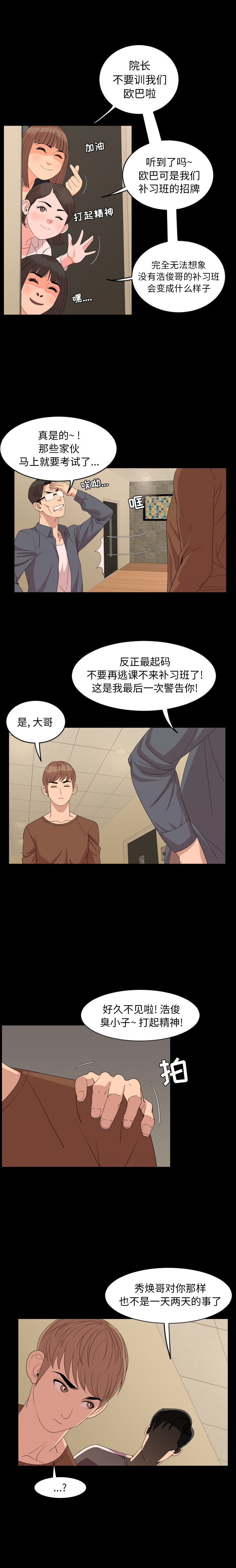 今天有空吗？ 今天有空吗？：5 第7页