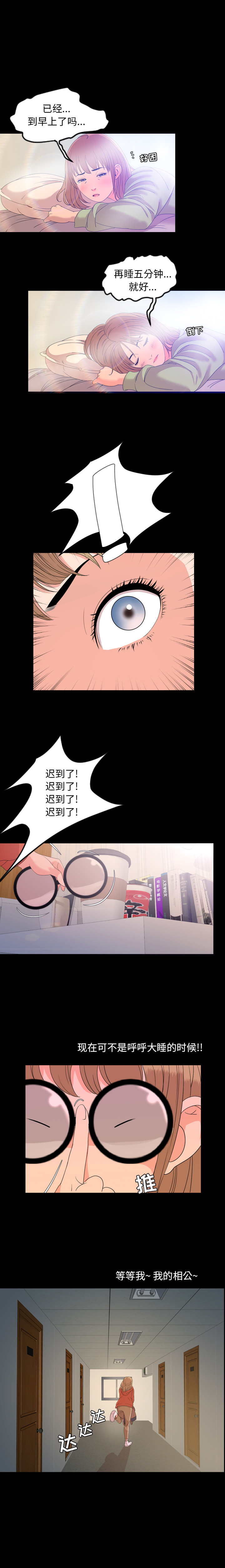 今天有空吗？ 今天有空吗？：5 第2页
