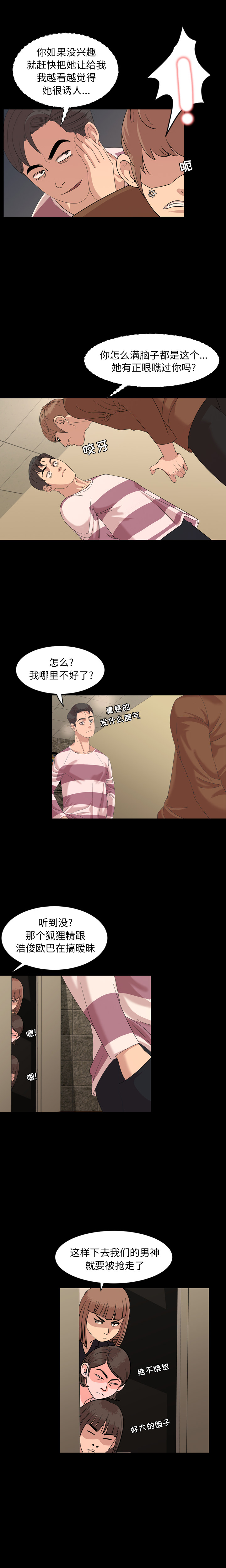 今天有空吗？ 今天有空吗？：5 第10页