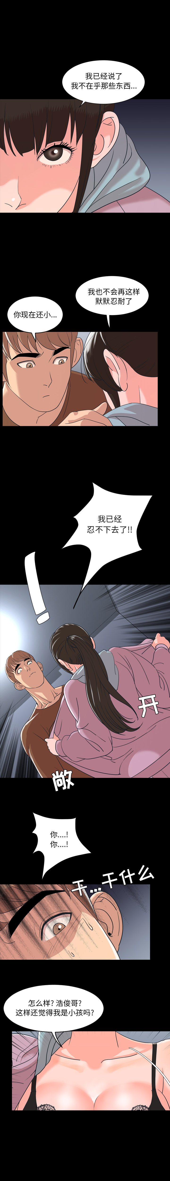 今天有空吗？ 今天有空吗？：5 第12页