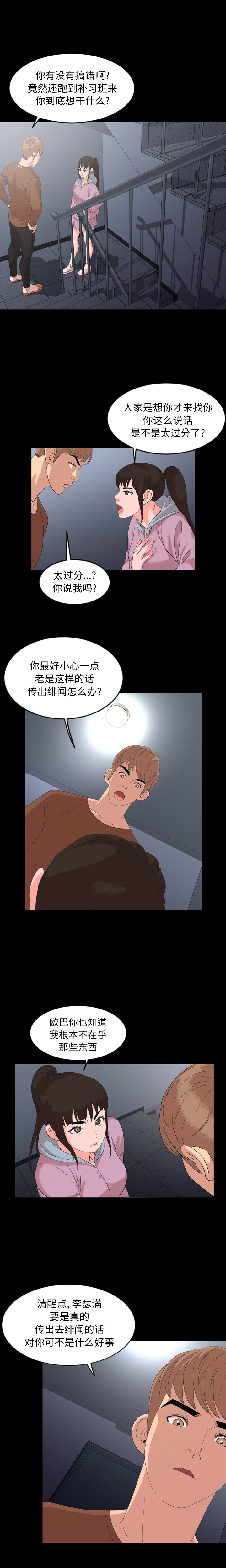 今天有空吗？ 今天有空吗？：5 第11页