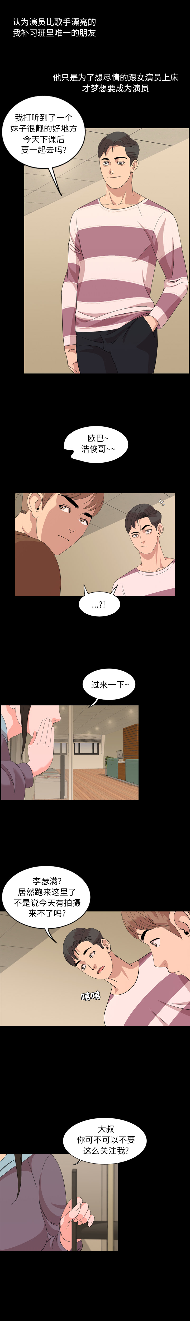 今天有空吗？ 今天有空吗？：5 第8页