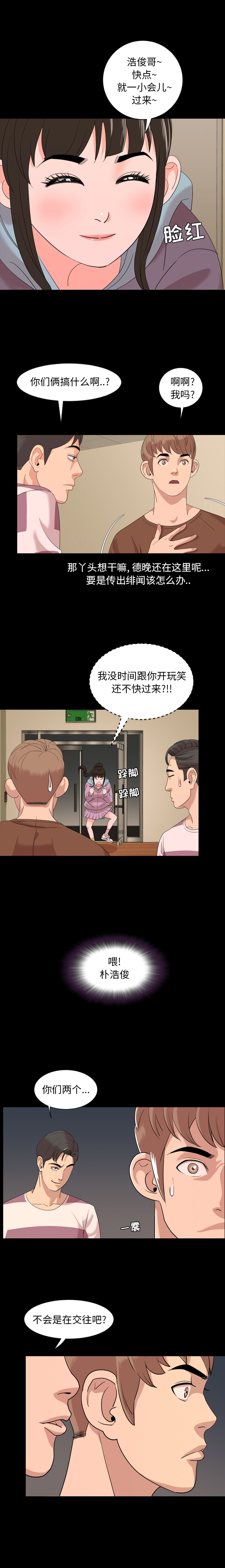 今天有空吗？ 今天有空吗？：5 第9页