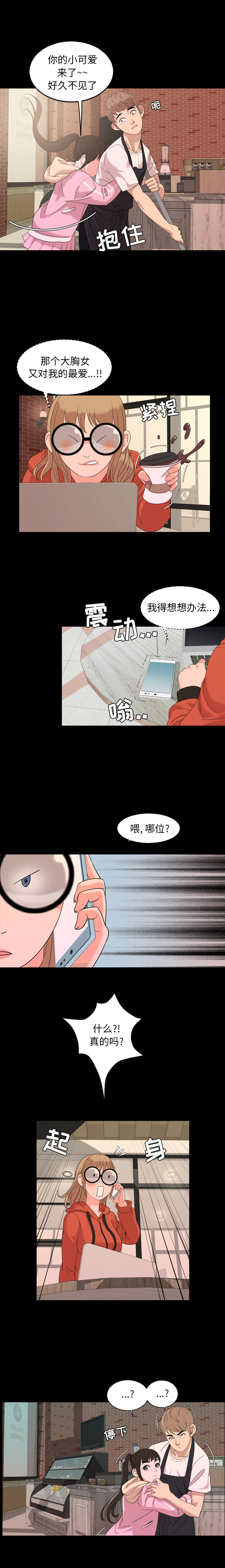 今天有空吗？ 今天有空吗？：5 第4页